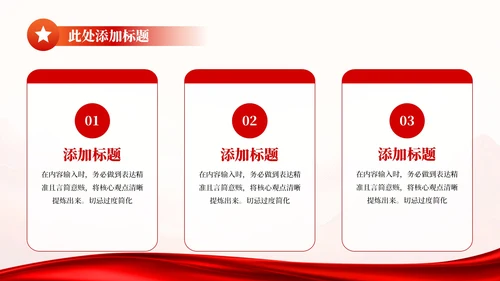 红色简约党政风二十大思想精神学习宣传PPT模板