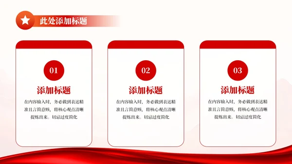 红色简约党政风二十大思想精神学习宣传PPT模板