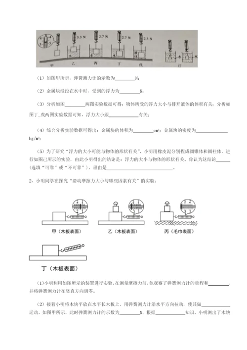 小卷练透广东广州市第七中学物理八年级下册期末考试难点解析试题（含详解）.docx