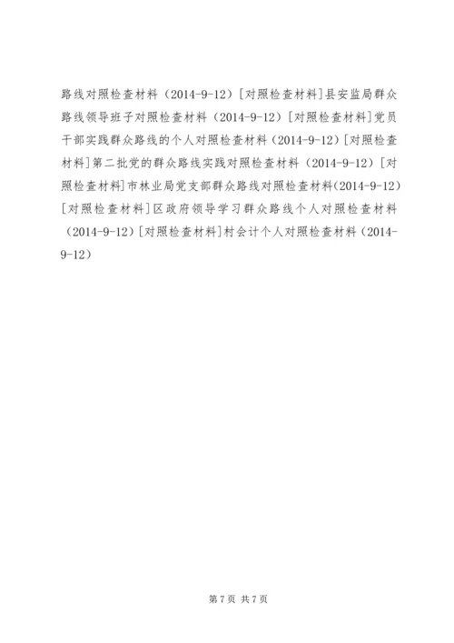 海关党组群众路线对照检查材料.docx