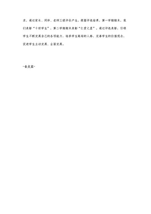 传承孔子仁爱思想打造公益·感恩特色德育品牌