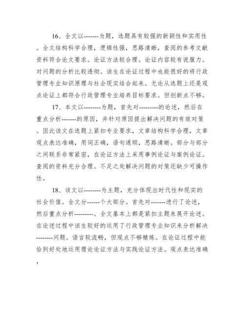 本科毕业论文指导教师评语.docx
