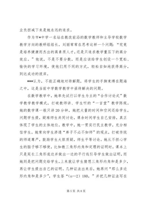 优秀教师事迹材料先进事迹材料_1.docx