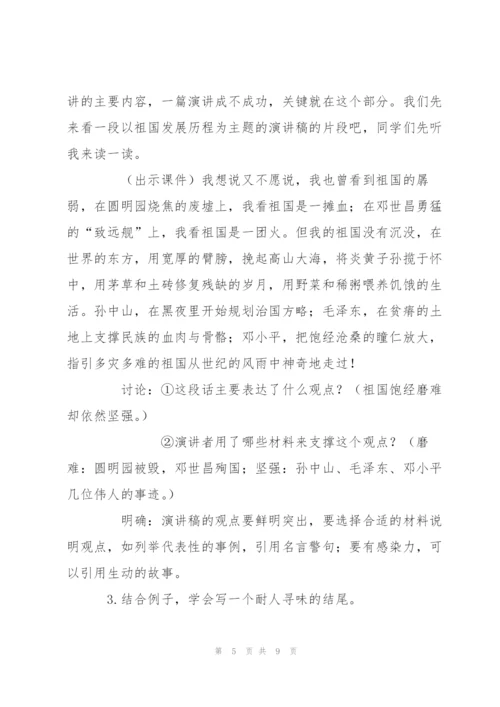 《口语交际：演讲》教学设计2.docx