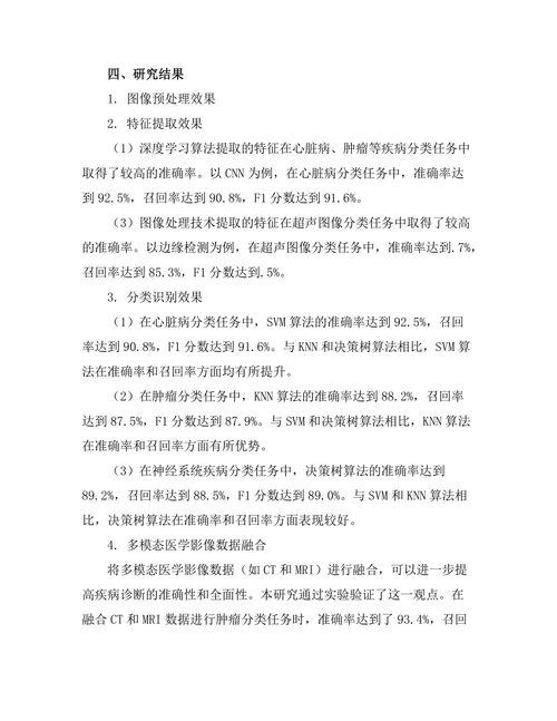 基于机器学习的医疗影像分析方法研究