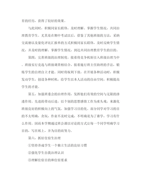精编之年班主任工作参考总结范文1).docx