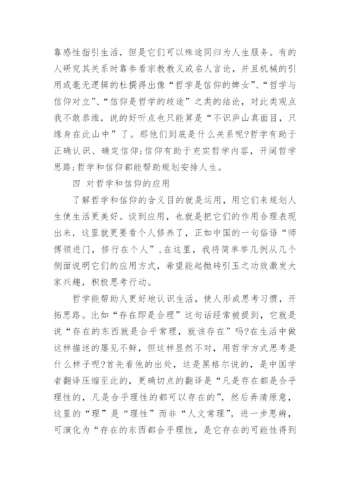 哲学博士论文.docx