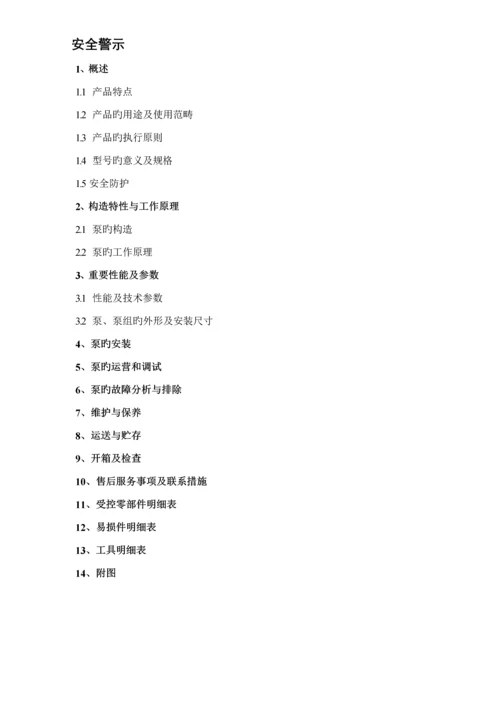 BRW型乳化液泵专项说明书.docx
