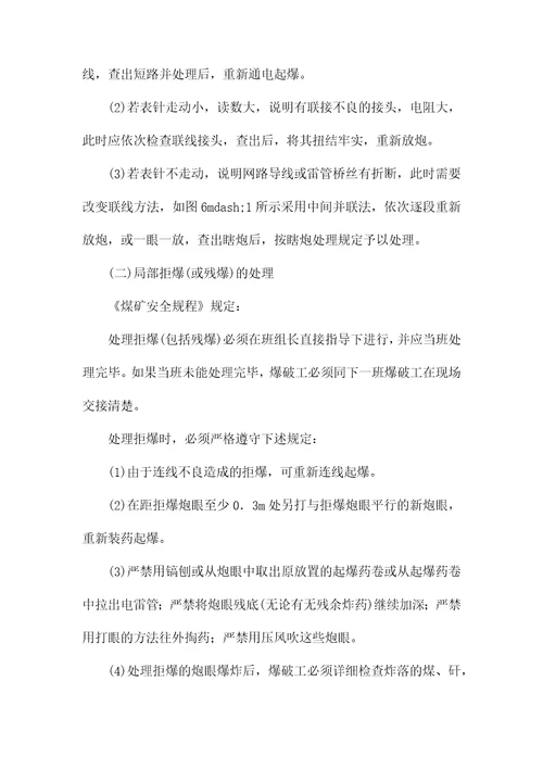 拒爆的预防及处理方法