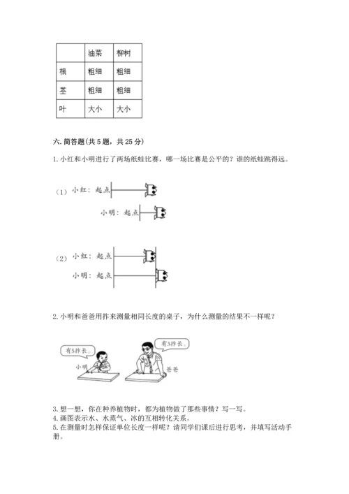 教科版一年级上册科学期末测试卷精品【达标题】.docx