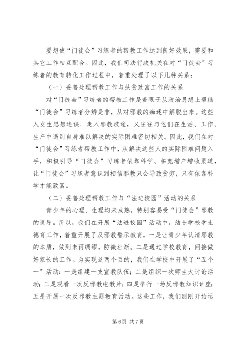 充分发挥司法行政部门的职能作用加强法制宣传教育.docx