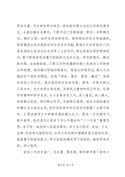 县委书记在县政协七届四次闭幕会议上的讲话.docx