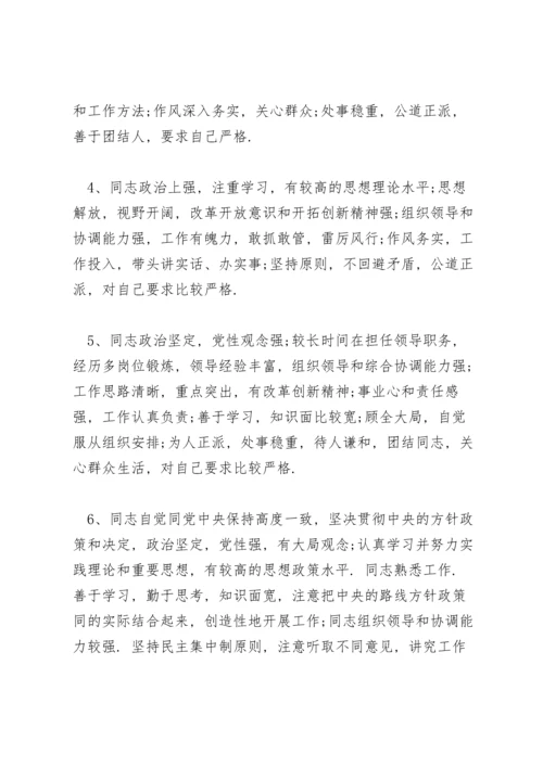 对领导班子的评价优点和缺点.docx