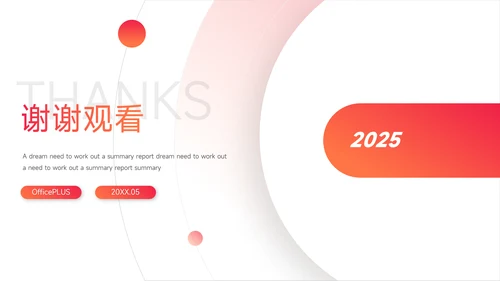 红色渐变前沿年终总结汇报PPT模板