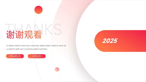 红色渐变前沿年终总结汇报PPT模板