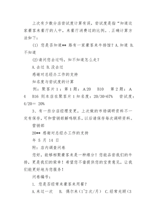 学校西餐厅调研报告怎么写.docx
