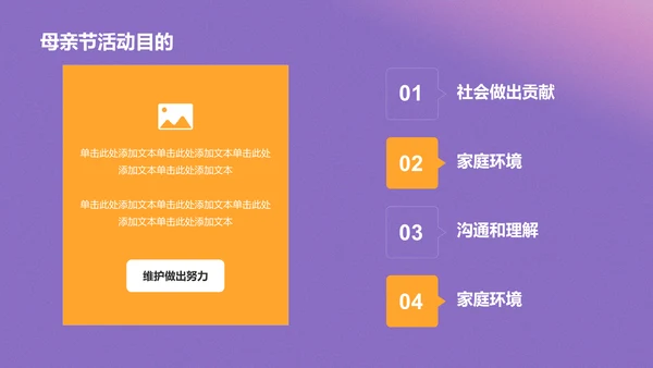 紫色渐变母亲节公益活动PPT