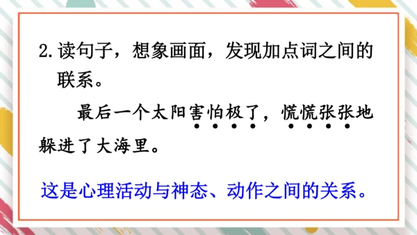 统编版语文二年级下册课文7 语文园地八   课件