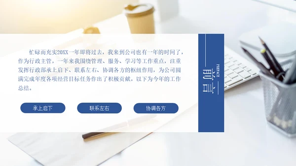行政经理人事工作年终通用PPT模板