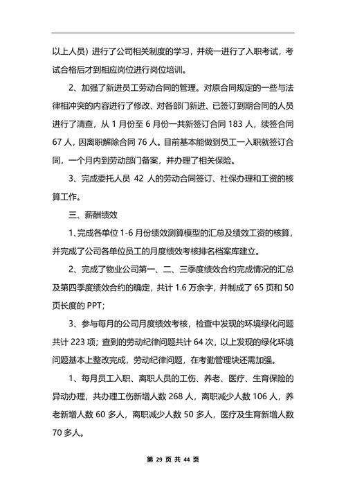 公司人力资源部工作总结10篇