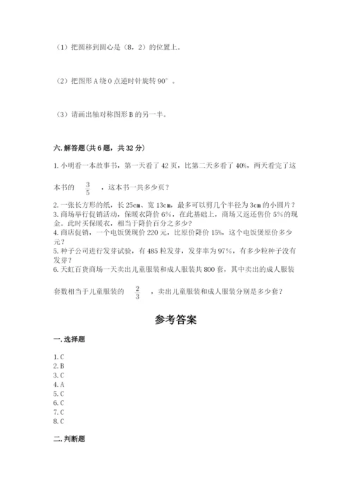 人教版六年级上册数学期末测试卷及答案（夺冠系列）.docx