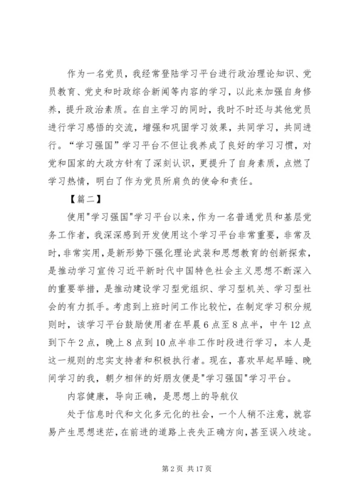 学习强国心得体会八篇.docx