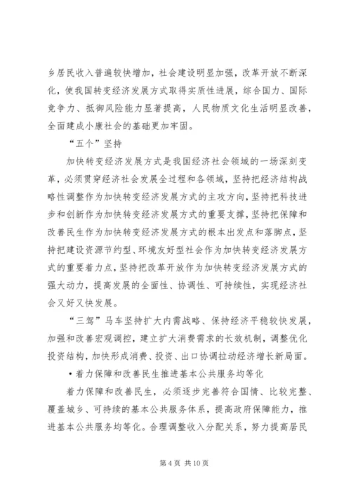 十七届五中全会精神要点 (4).docx