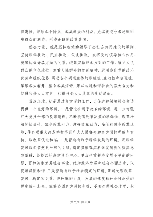 党的领导与和谐社会建设.docx