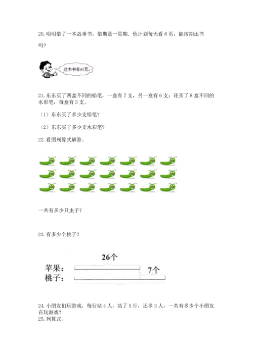 小学二年级上册数学应用题100道带答案（实用）.docx