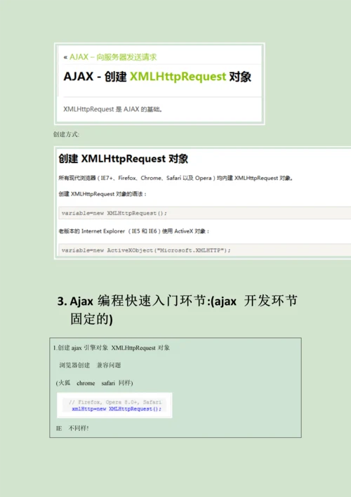 16-AJAX-课程笔记_精品文档.docx