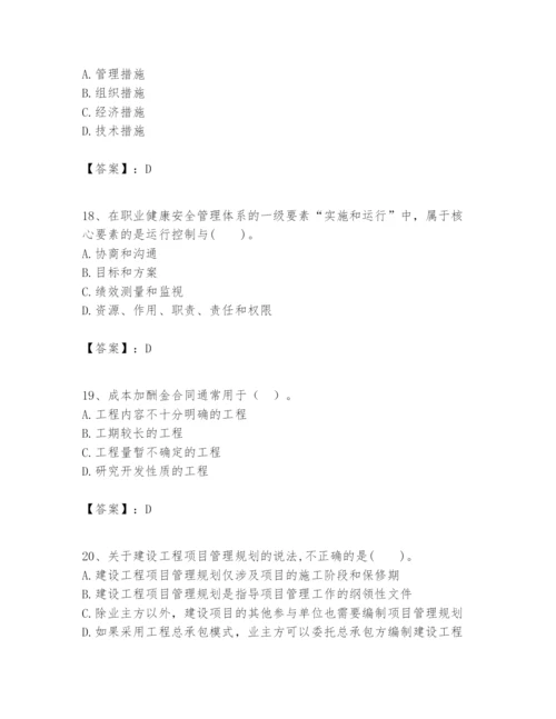 2024年一级建造师之一建建设工程项目管理题库【各地真题】.docx