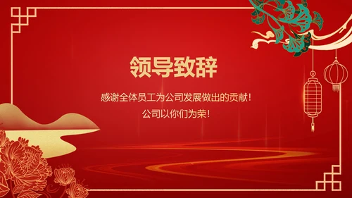 红色中国风公司年终总结大会PPT模板