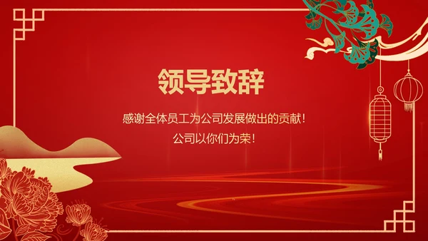 红色中国风公司年终总结大会PPT模板