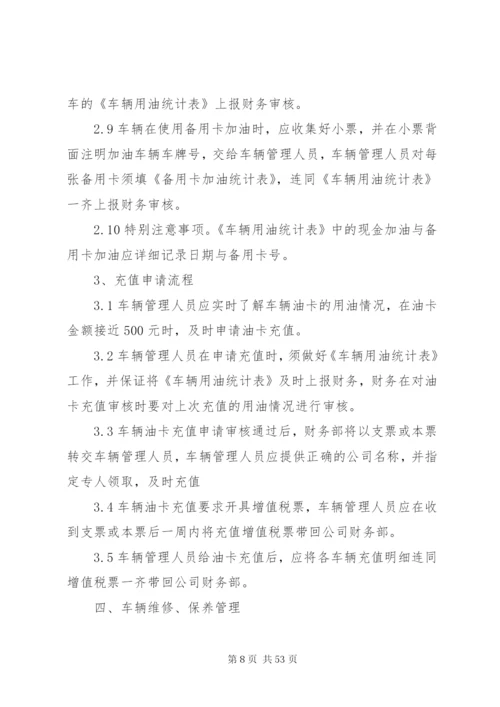 企业车辆管理制度精编.docx