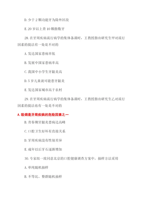 关于口腔事业单位面试题及答案.docx