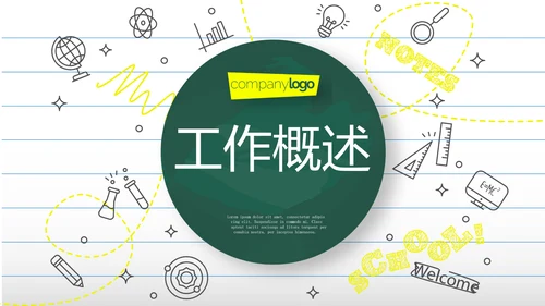 教育行业开题报告毕业答辩动态PPT模板