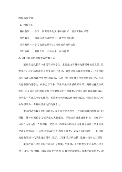 三D打印机实训室规划建设方案.docx