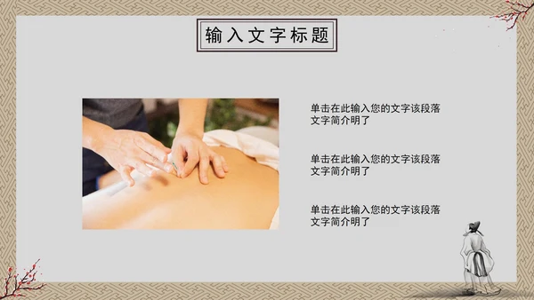 冬季养生科普PPT模板