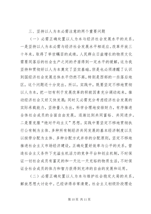 以人为本的庸俗化理解经验材料.docx