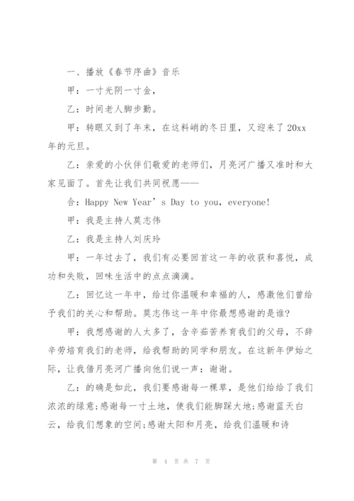 庆元旦的广播稿范文（5篇）.docx