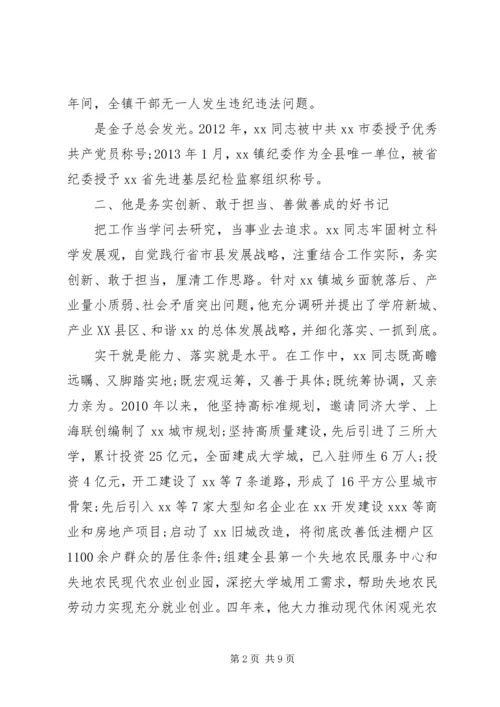 先进事迹材料范文汇(2篇).docx