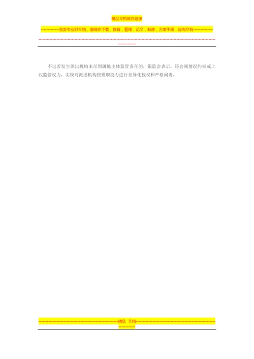 银监会机构改革-P2P归口管理.docx