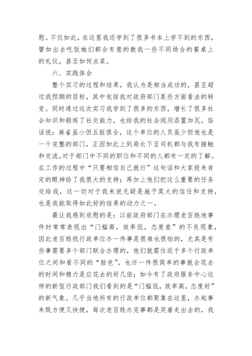 精选行政管理实习报告范文.docx