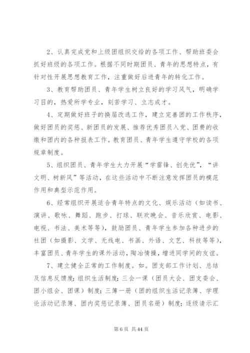 团支部制度建设情况.docx