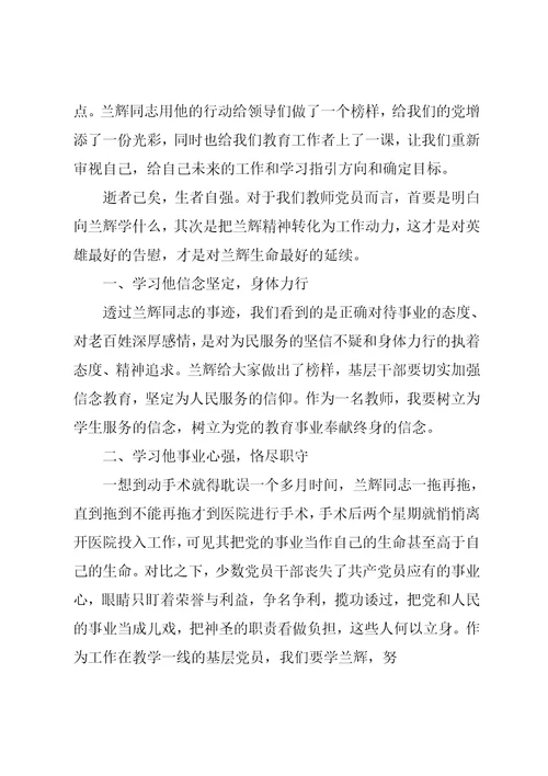 学习兰辉同志先进事迹心得体会