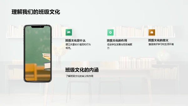 共建班级文化