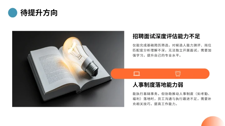 通用版大学生职业生涯规划发展展示（人力资源）PPT