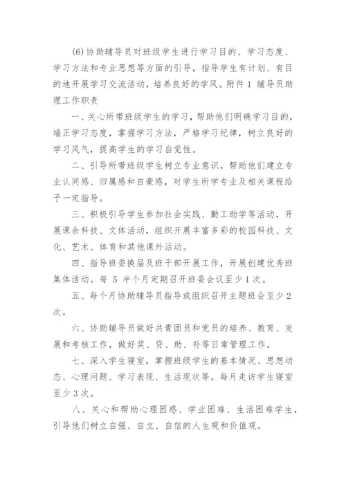 辅导员助理岗位职责.docx