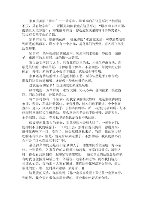 这是我的家乡作文范文精选