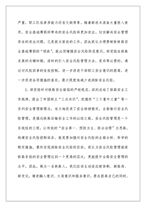 2022关于学习教育心得体会汇编九篇